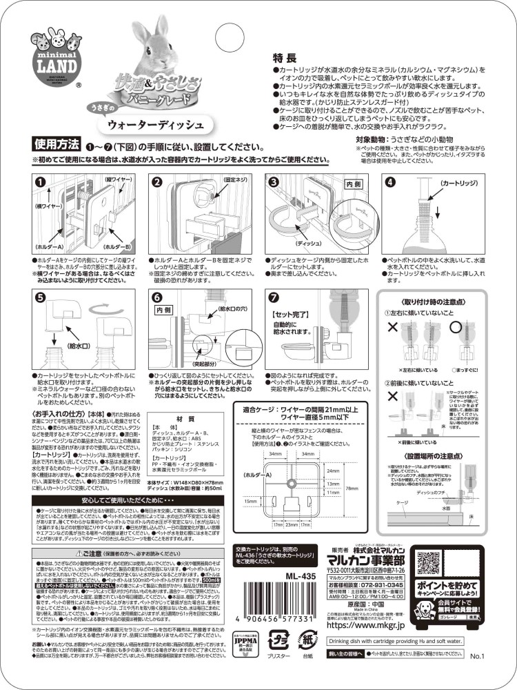 うさぎのウォーターディッシュ