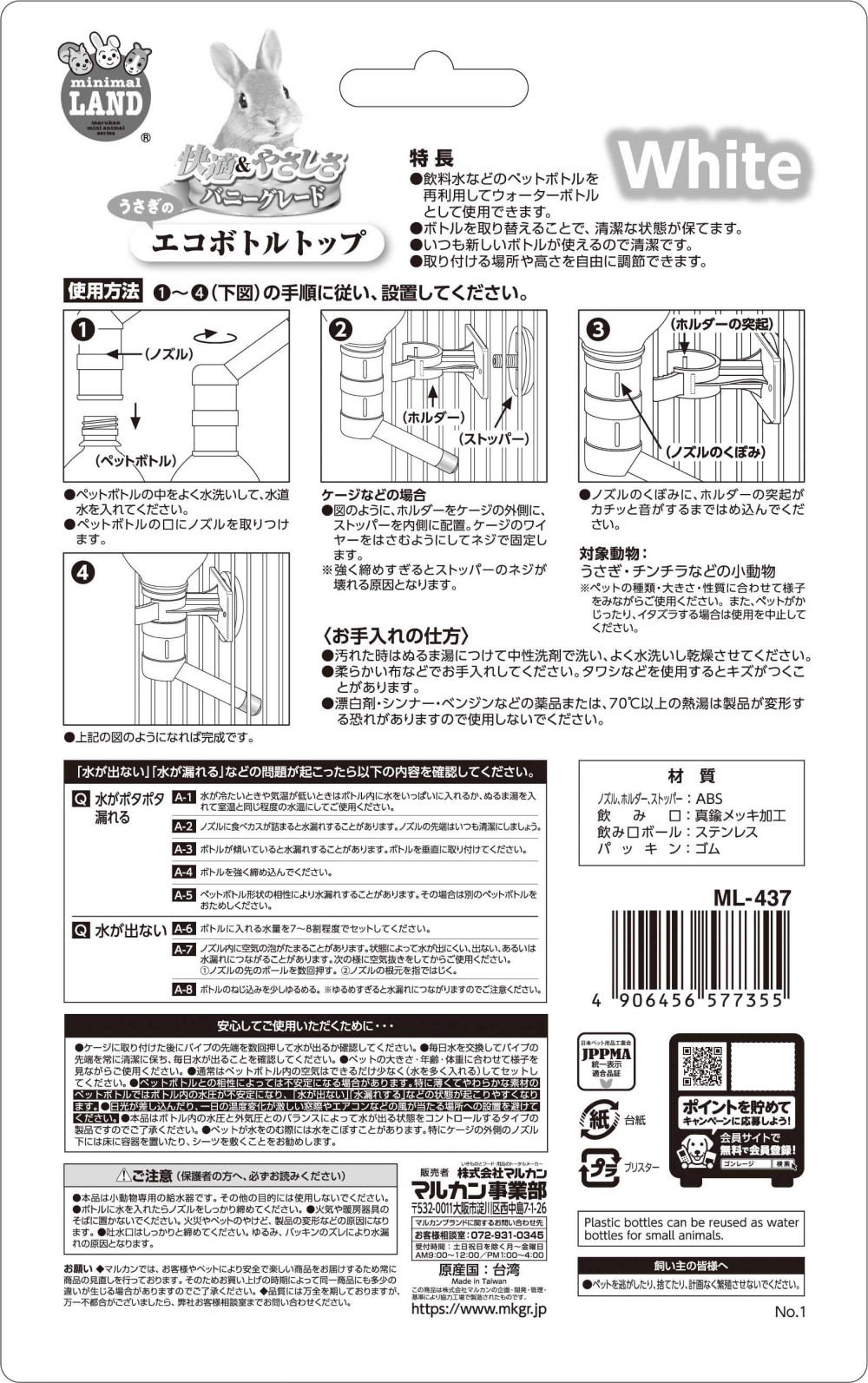 うさぎのエコボトルトップホワイト