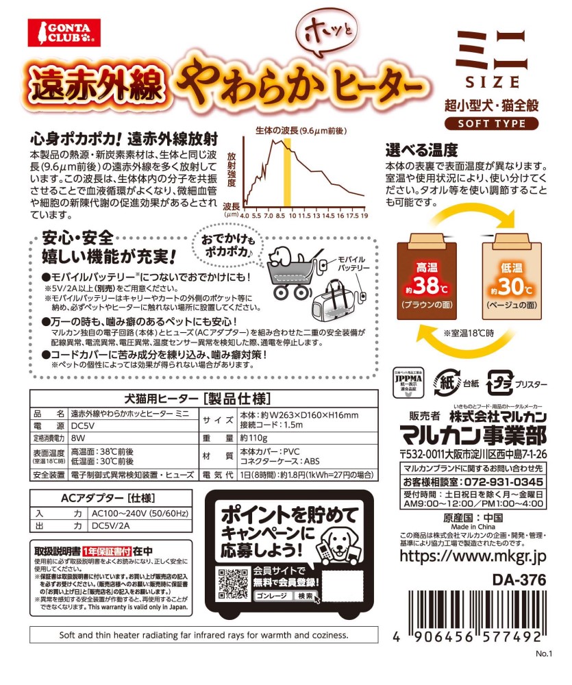 遠赤外線<br>やわらかホッとヒーターミニ