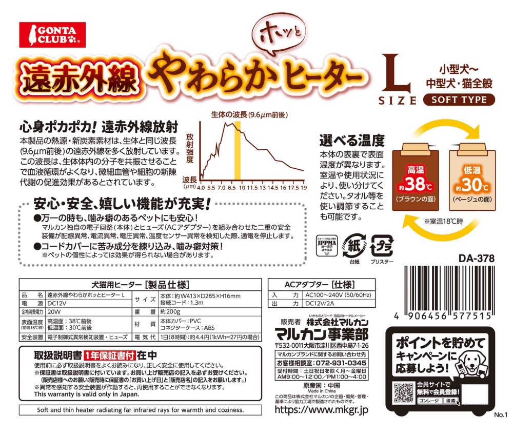遠赤外線<br>やわらかホッとヒーターL