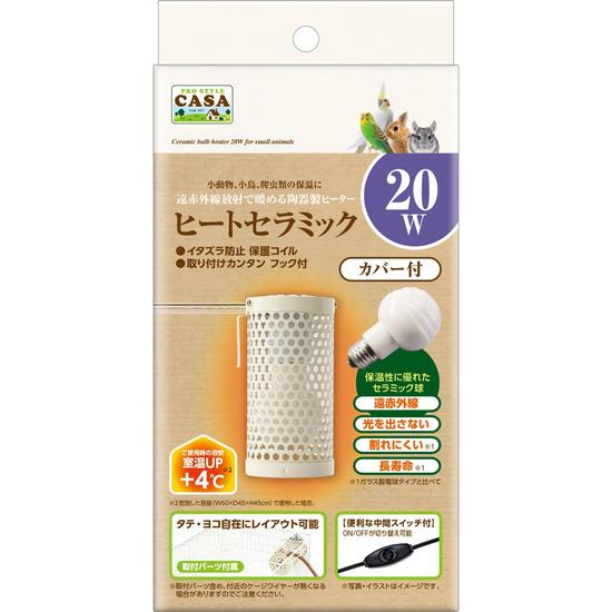 ヒートセラミック 20W