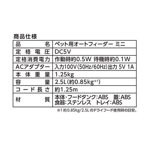 ペット用オートフィーダーミニ