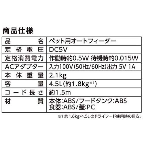 ペット用オートフィーダー
