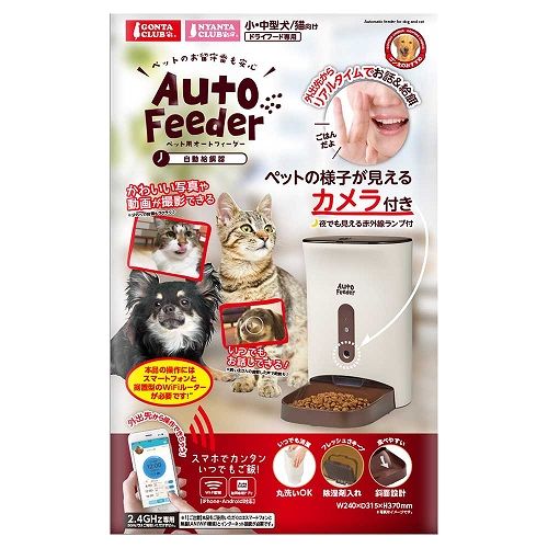 ペット用オートフィーダーカメラ付
