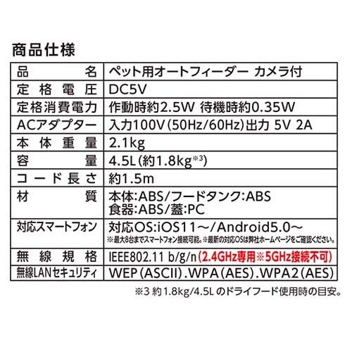 ペット用オートフィーダーカメラ付
