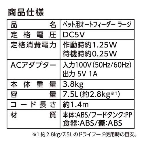 ペット用オートフィーダーラージ