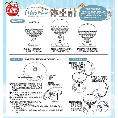 ハムちゃんの体重計