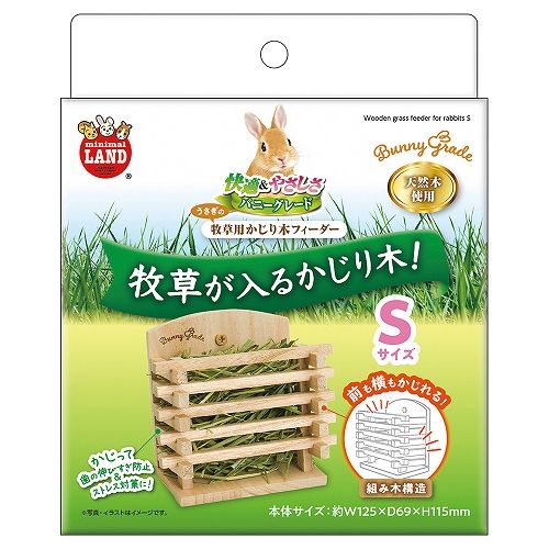 うさぎの牧草用<br>かじり木フィーダー S
