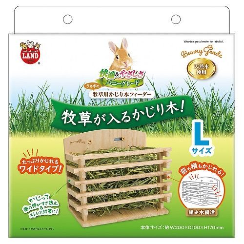 うさぎの牧草用<br>かじり木フィーダー L