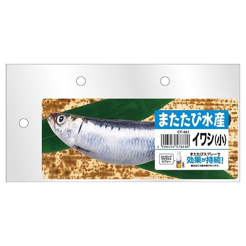 またたび水産イワシ（小）