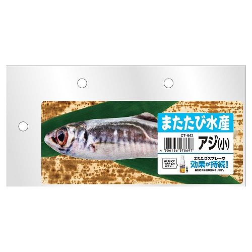 またたび水産アジ（小）