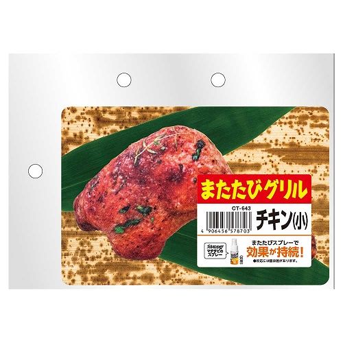 またたびグリルチキン（小）