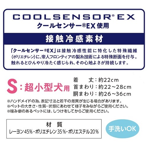 極冷お散歩ウエアS