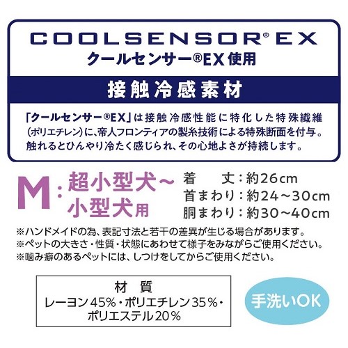 極冷お散歩ウエアM