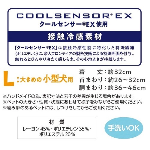 極冷お散歩ウエアL