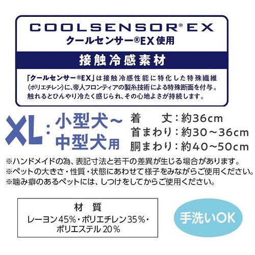 極冷お散歩ウエアXL