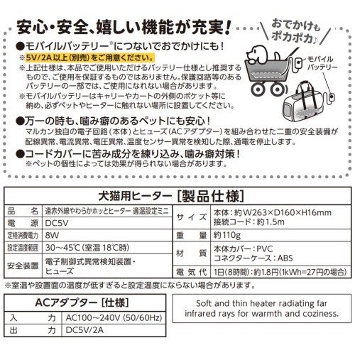 遠赤外線やわらか<br>ホッとヒーター適温設定　ミニ