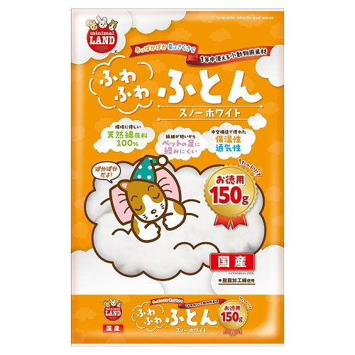 ふわふわふとん<br>スノーホワイト お徳用