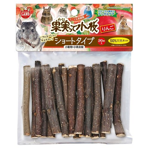 果実って小枝 りんご <br>ショートタイプ