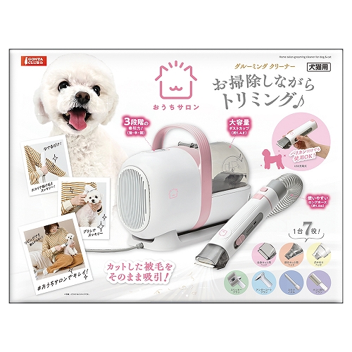 おうちサロン<br>グルーミングクリーナー