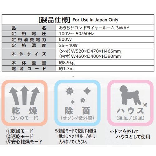 おうちサロン<br>ドライヤールーム 3WAY