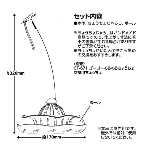 ゴーゴーくるくるちょうちょ
