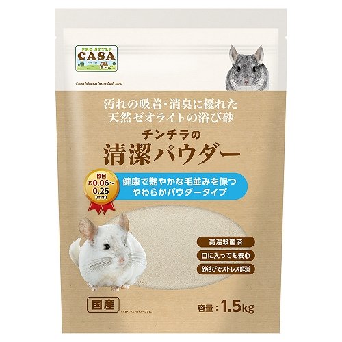 チンチラの清潔パウダー