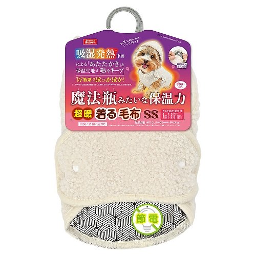 超暖着る毛布SS
