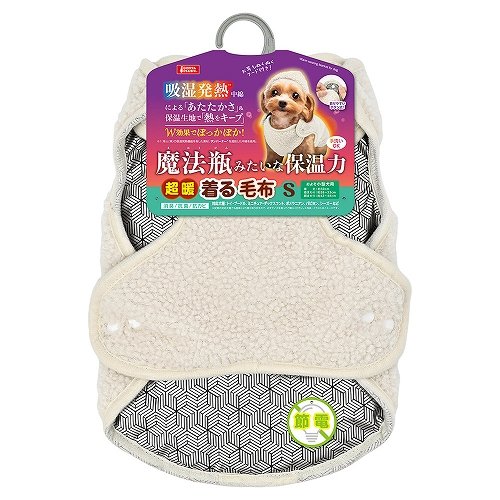 超暖着る毛布S