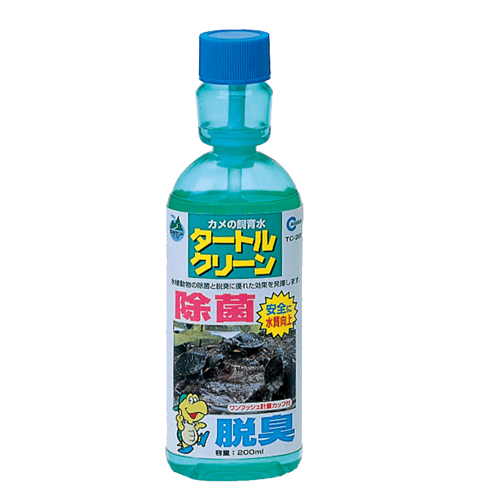 タートルクリーン