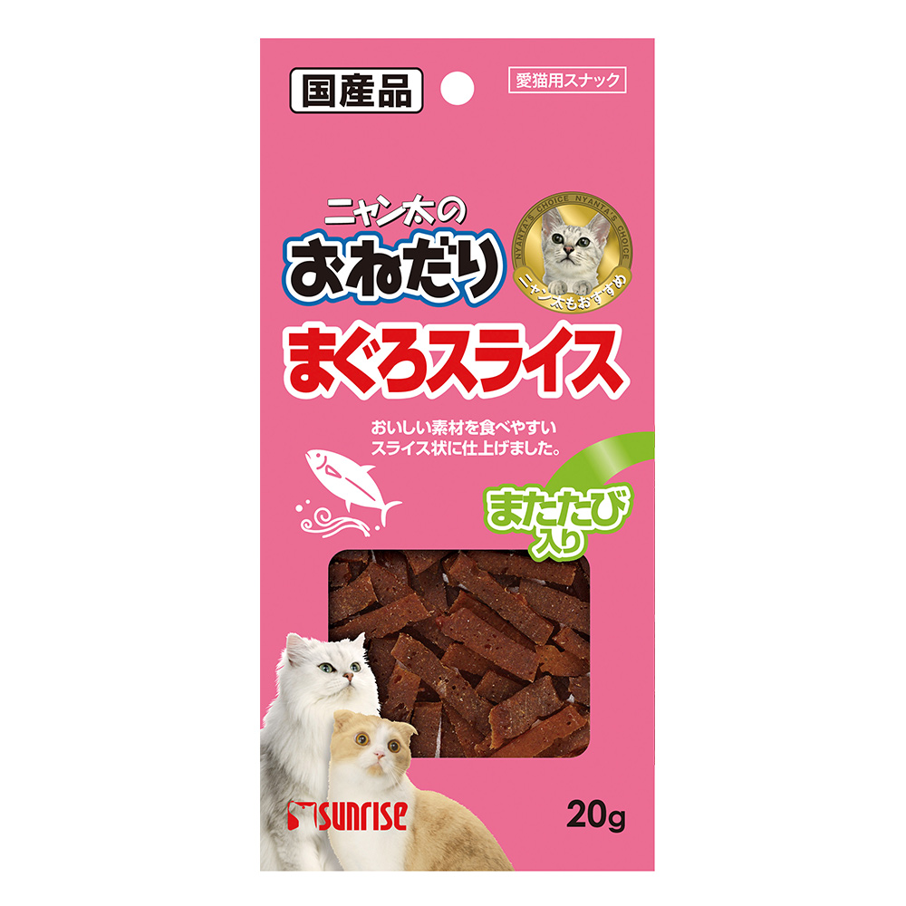 ニャン太のおねだり まぐろスライス またたび入り20g