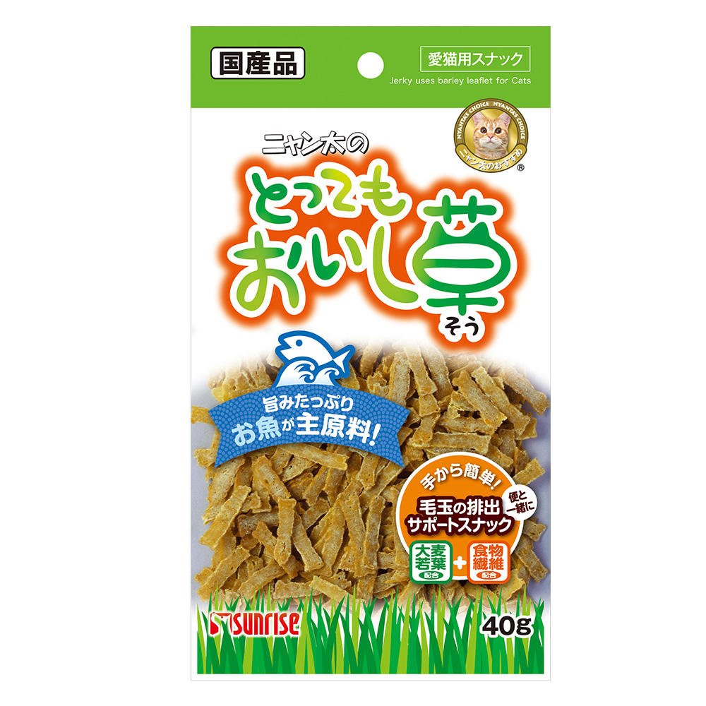 ニャン太のとってもおいし草