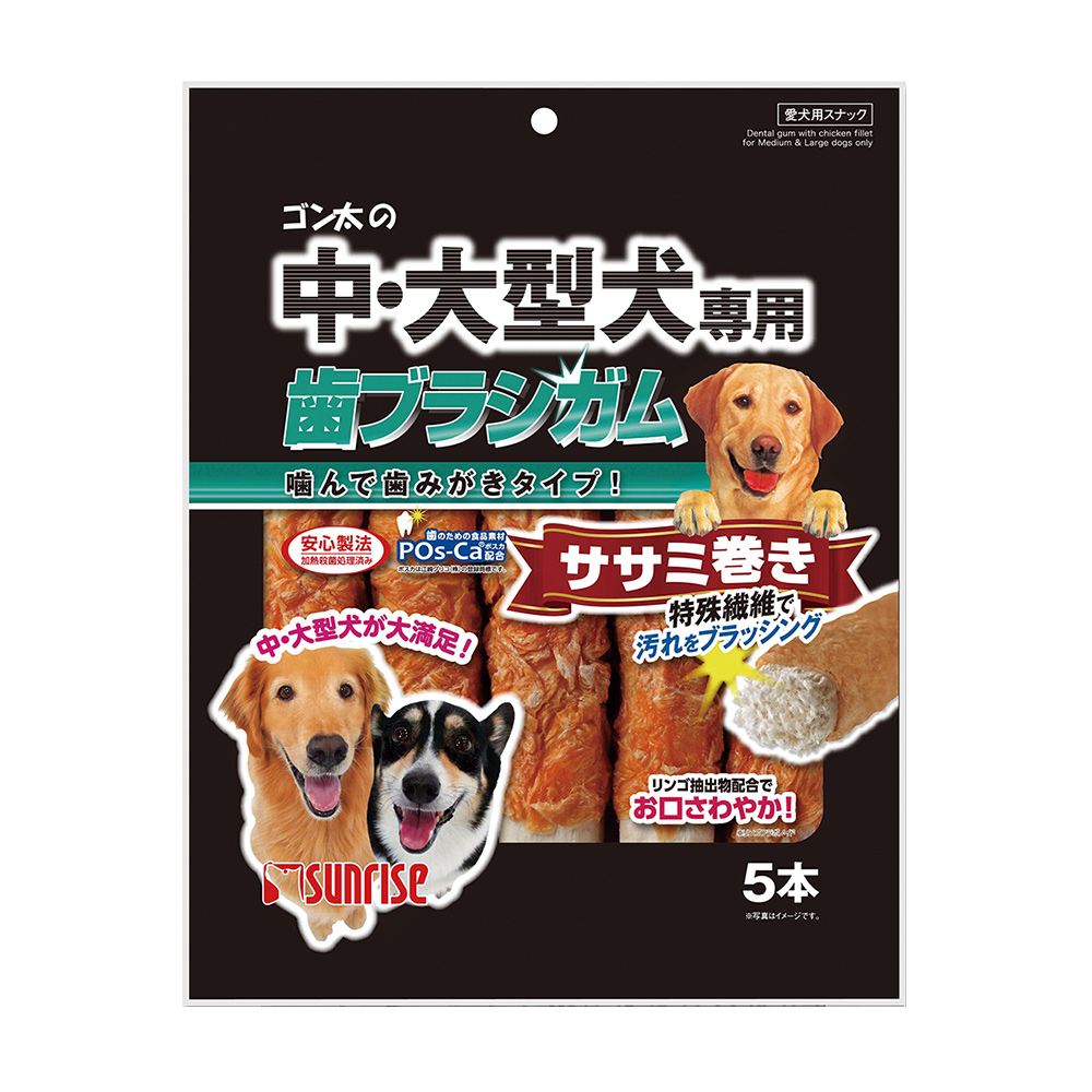 ゴン太の中・大型犬専用<br>歯ブラシガム　ササミ巻き