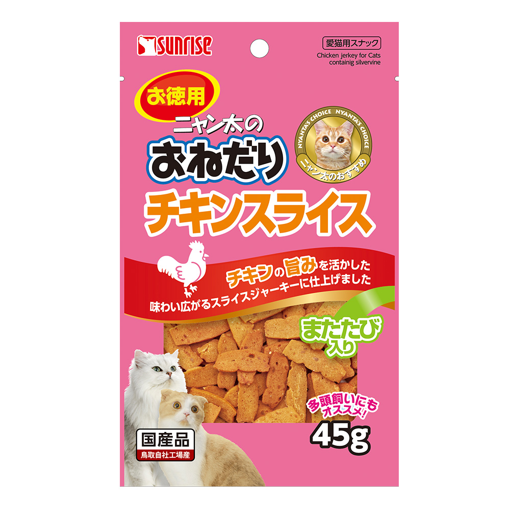 ニャン太のおねだり チキンスライス またたび入り45g