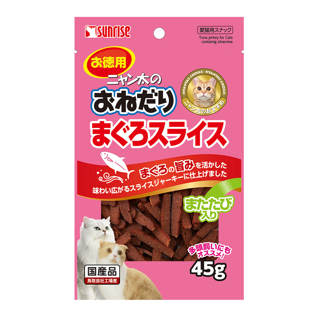 ニャン太のおねだり まぐろスライス またたび入り45g