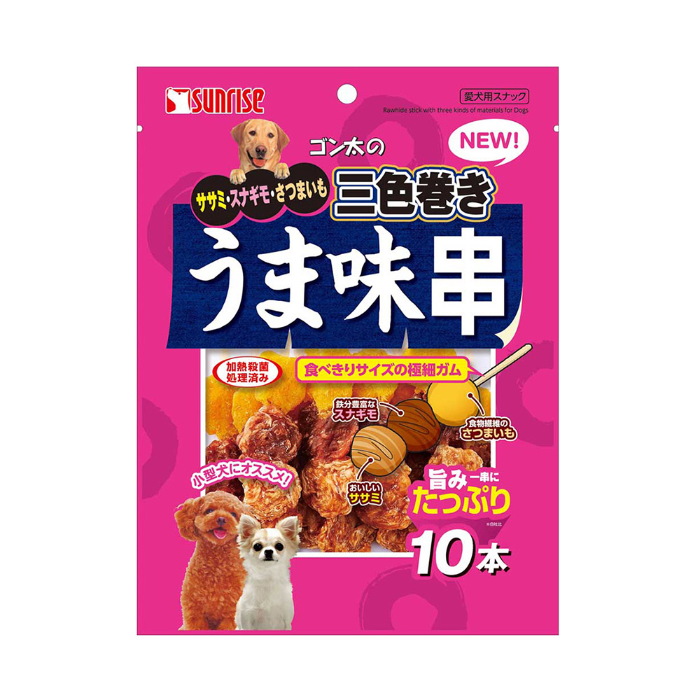 ゴン太のササミ・スナギモ・<br>さつまいも三色巻き　うま味串