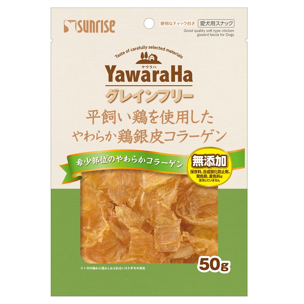 ヤワラハグレインフリー<br>平飼い鶏を使用した<br>やわらか鶏の銀皮コラーゲン