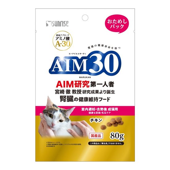 AIM30　室内避妊・去勢後成猫用<br>健康な尿路・毛玉ケア<br>おためしパック