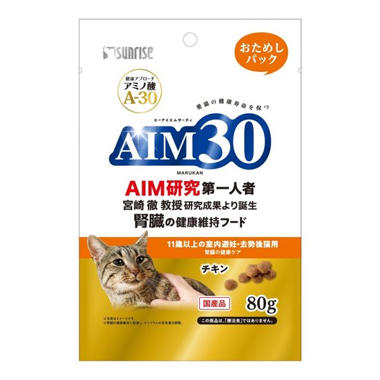 AIM30　11歳以上の<br>室内避妊・去勢後猫用<br>腎臓の健康ケア<br>おためしパック
