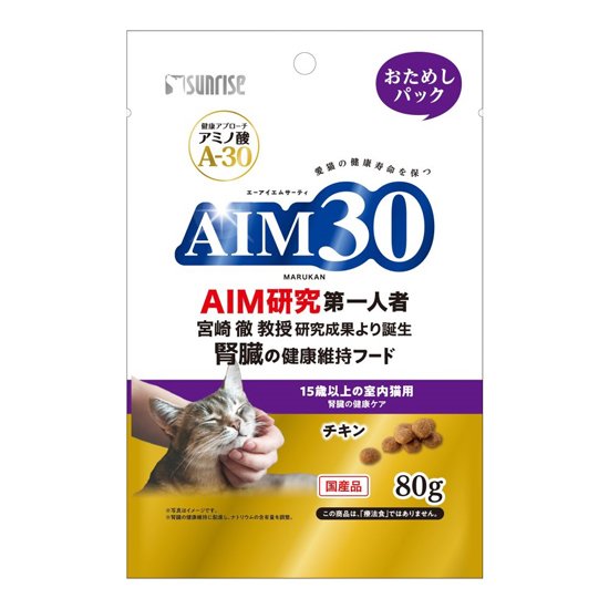 AIM30　15歳以上の室内猫用<br>腎臓の健康ケア<br>おためしパック
