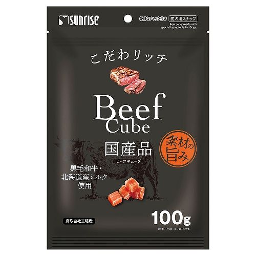 こだわリッチ<br>ビーフキューブ