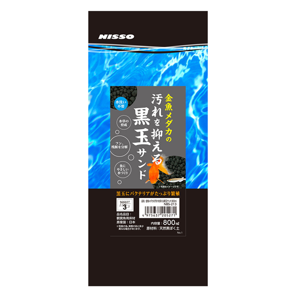 金魚メダカの汚れを抑える 黒玉サンド800ml