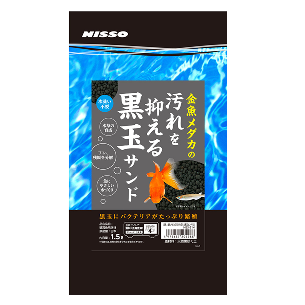 金魚メダカの汚れを抑える 黒玉サンド1.5L
