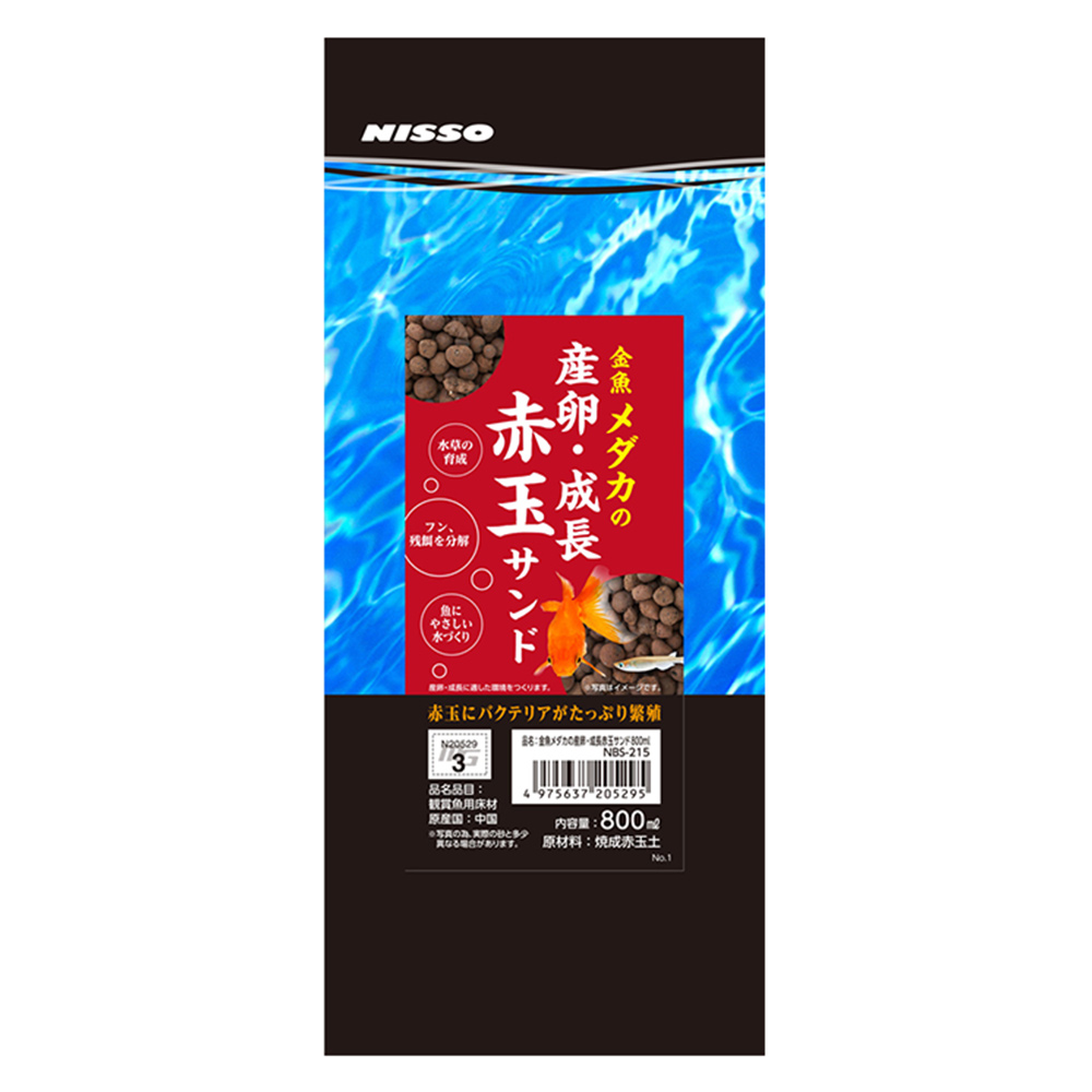 金魚メダカの産卵・成長 赤玉サンド800ｍｌ