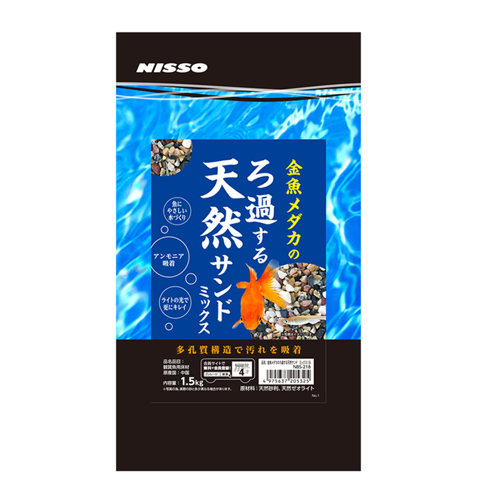 金魚メダカのろ過する 天然サンドミックス1.5kg