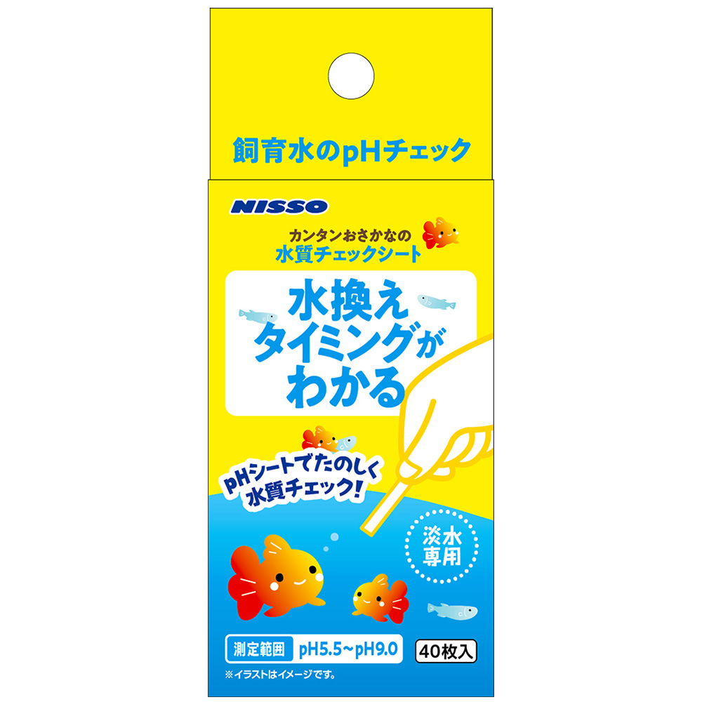 カンタンおさかなの<br>水質チェックシート