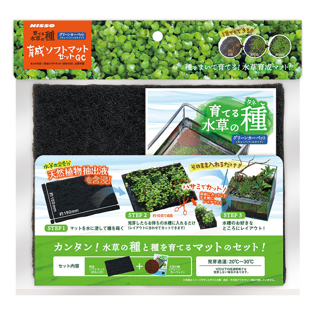 育てる水草の種<br>育成ソフトマットセットGC