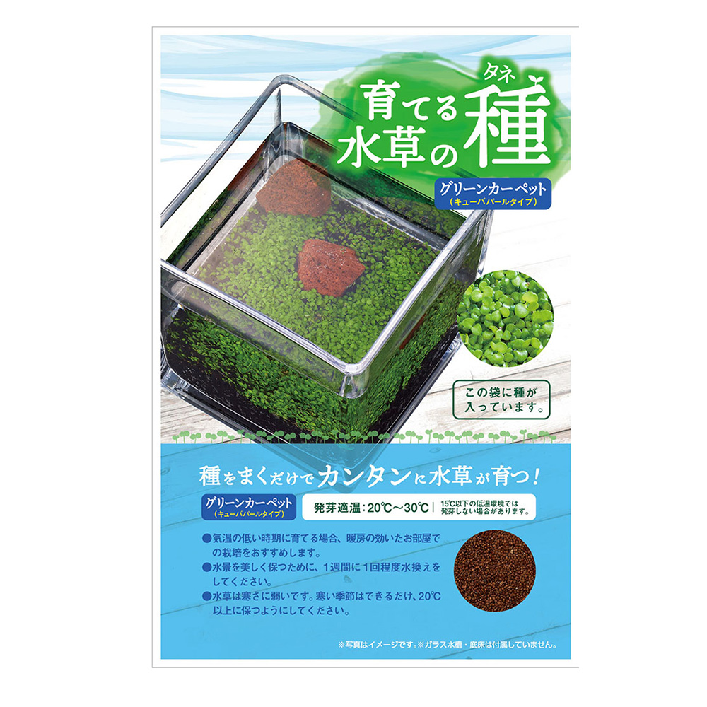 育てる水草の種<br>育成ソフトマットセットGC