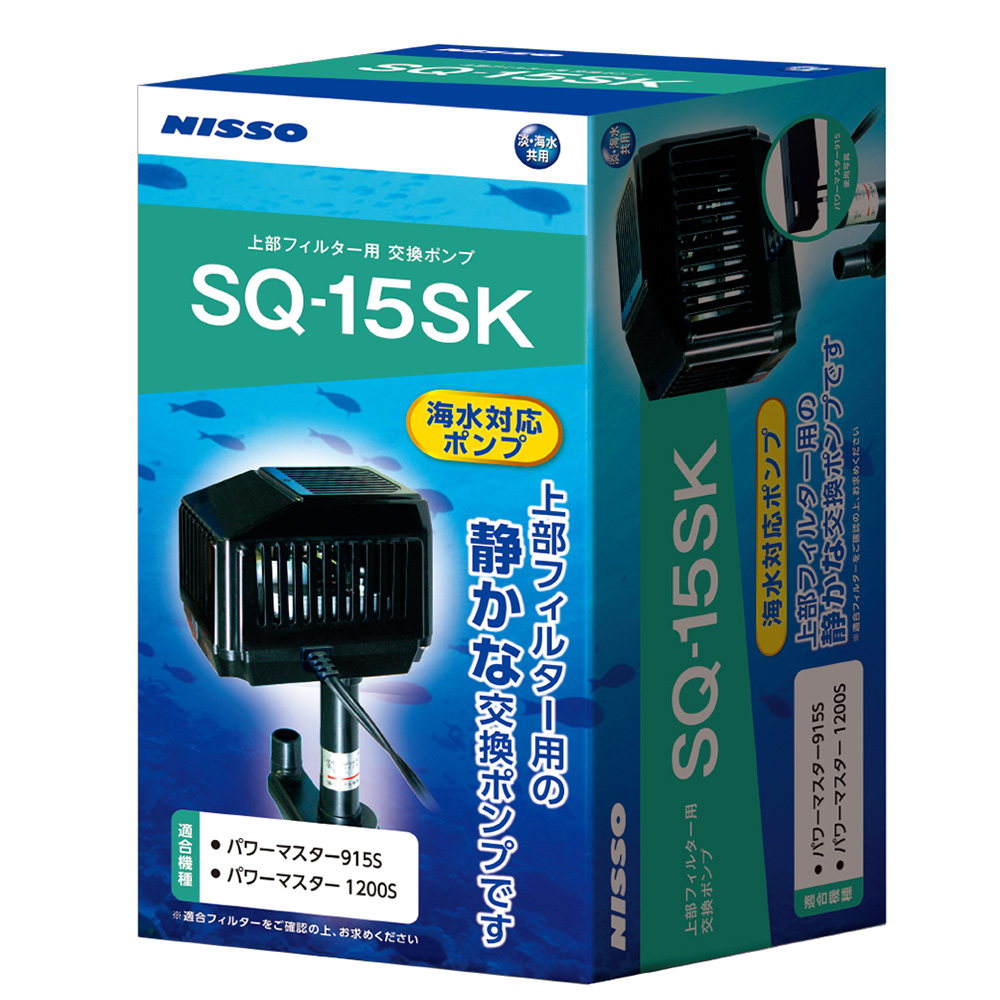 SQポンプ　SQ-15SK