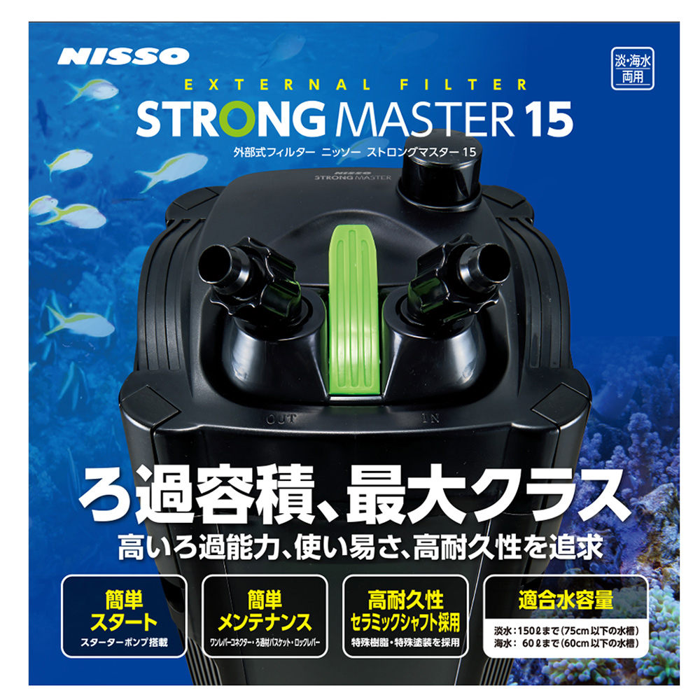 ストロングマスター15